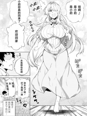 [水蓮の宿 (浅川)] 夏のヤリなおし│墜歡重拾之夏 1-4_013