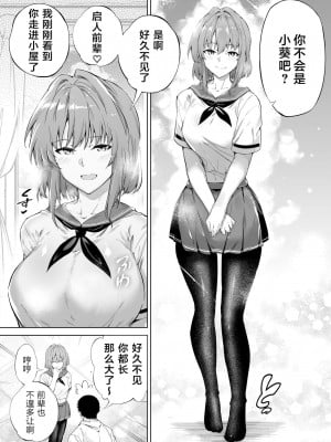 [水蓮の宿 (浅川)] 夏のヤリなおし│墜歡重拾之夏 1-4_017