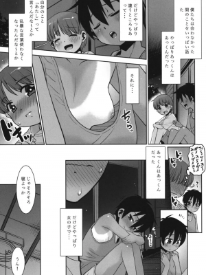 [猫玄]あっくん女の子ってマ!?_007
