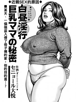 光天化日下淫亂的巨乳媽媽的秘密