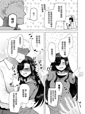 [ふらふらトキシン (荒野沖)] 遺伝性疾患のリスクが無いなら実父と子作りしてもいいよね♥4｜既然没有得遗传病的风险，就可以和亲生父亲造小孩了吧4 [中国翻訳] [DL版]_11