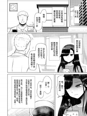 [ふらふらトキシン (荒野沖)] 遺伝性疾患のリスクが無いなら実父と子作りしてもいいよね♥4｜既然没有得遗传病的风险，就可以和亲生父亲造小孩了吧4 [中国翻訳] [DL版]_06
