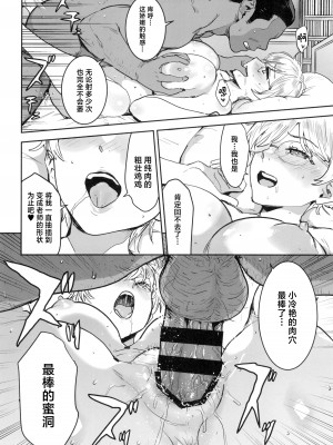 (C104) [マンガスーパー (猫井ミィ)] クールちゃんはせんせい係 2時限目 [中国翻訳]_54