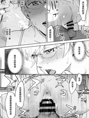 (C104) [マンガスーパー (猫井ミィ)] クールちゃんはせんせい係 2時限目 [中国翻訳]_42