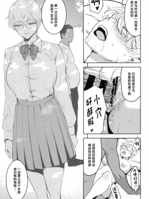 (C104) [マンガスーパー (猫井ミィ)] クールちゃんはせんせい係 2時限目 [中国翻訳]_55