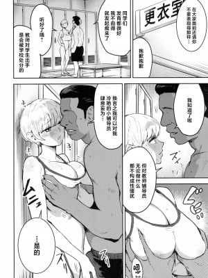 (C104) [マンガスーパー (猫井ミィ)] クールちゃんはせんせい係 2時限目 [中国翻訳]_10