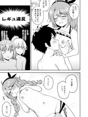 [タナバタミルキーウェイ (ユエ)] なか〇し部と水着なかよし (プリンセスコネクト!Re：Dive) [DL版]_26