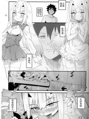 (C103) [サルパッチョ (わいら)] メリュ子はぐいぐい来るが交尾がド下手。 (Fate／Grand Order) [死想恋歌个人汉化]_02