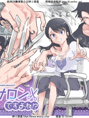 [あるぱかくらぶ]這裡是美髮沙龍店沒錯吧！？ ここってヘアサロンですよね！？_00
