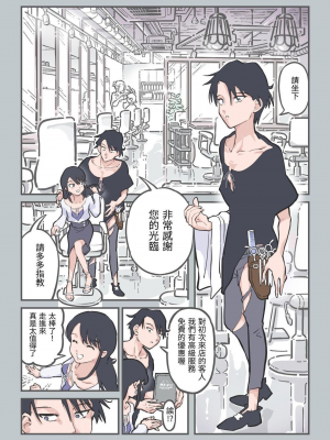 [あるぱかくらぶ]這裡是美髮沙龍店沒錯吧！？ ここってヘアサロンですよね！？_04