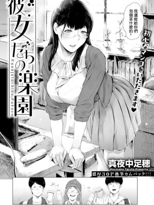 [真夜中足穂] 彼女たちの楽園 (ANGEL 倶楽部 2024年9月号)｜我們的樂園 [中国翻訳] [DL版]_03