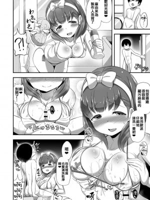 [Starmine18 (HANABi)] まゆ×ショタ-小さくなった僕はもうまゆから逃げられない- (アイドルマスター シンデレラガールズ) [吸住没碎个人汉化] [DL版]_10