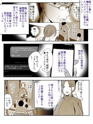 [山本ムギ] そして母さんは俺の子を孕む 母乳母さんのナカに戻りたい完結編_008