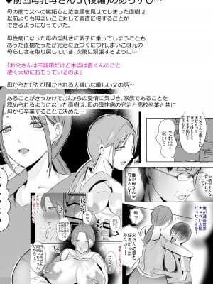 [山本ムギ] そして母さんは俺の子を孕む 母乳母さんのナカに戻りたい完結編_006