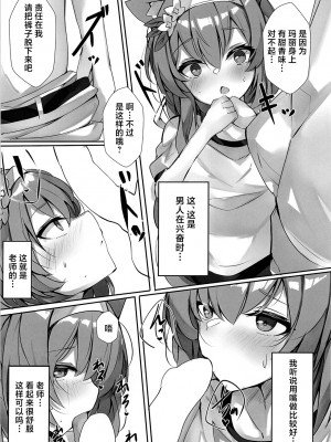 [espresso (無糖まめ)] 悪戯な子猫 (ブルーアーカイブ) [美少女壮士汉化] [DL版]_08