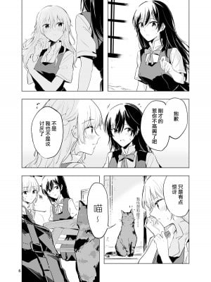 [C104][Orzコミュショーズ (遊離)]消えない温度 (やがて君になる) [大友同好会]_07
