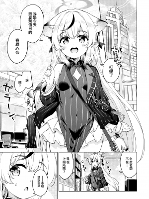 (C104) [たこ焼き畑 (たこやき)] 先生、こども扱いしないで下さい!! (ブルーアーカイブ) [山樱汉化]_03