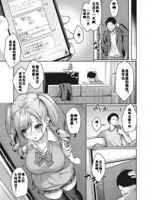 [淡夢] JKママ活のススメ! 美夏の場合 (コミックホットミルク 2024年6月号) [佳奈助汉化组] [DL版]_03