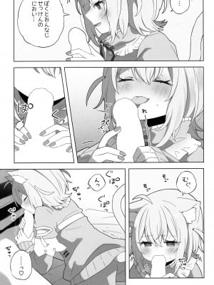 (C104) [#みまもりみもり (みもり)] にゃんにゃさんはイチャイチャしたい!  (猫又おかゆ)_09