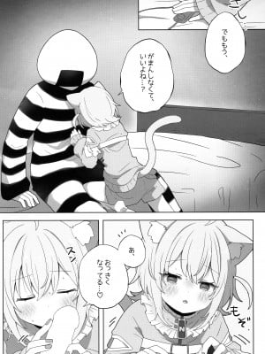 (C104) [#みまもりみもり (みもり)] にゃんにゃさんはイチャイチャしたい!  (猫又おかゆ)_07