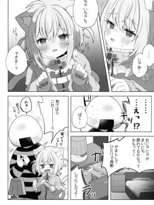 (C104) [#みまもりみもり (みもり)] にゃんにゃさんはイチャイチャしたい!  (猫又おかゆ)_06