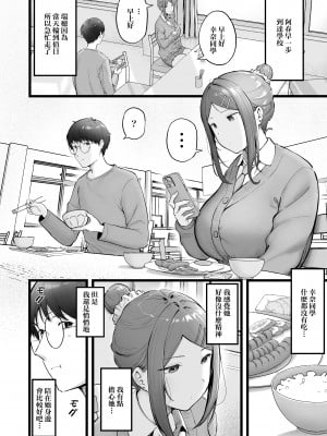 [猫耳と黒マスク (cielo)] 女子寮管理人の僕はギャル寮生に振り回されてます3 [中国翻訳]__014