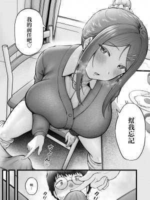[猫耳と黒マスク (cielo)] 女子寮管理人の僕はギャル寮生に振り回されてます3 [中国翻訳]__019