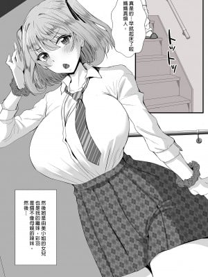 [もっこリッチバニラ (もっこ・リッチー)]義母妹ドンッ！義母と義妹は俺のち〇ぽ離れができない｜母女丼!!義母義妹被我徹底征服  [中文] [有修正]_i-008