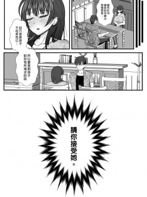 [もっこリッチバニラ (もっこ・リッチー)]義母妹ドンッ！義母と義妹は俺のち〇ぽ離れができない｜母女丼!!義母義妹被我徹底征服  [中文] [有修正]_i-043
