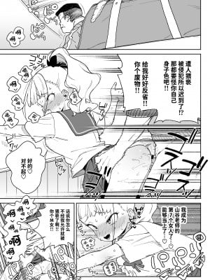[飯食って寝る。 (あたげ)] レから始まる淫奔オナホの恋 | 從強暴開始的淫亂飛機杯之戀 [中文] [Sainae]_016