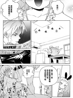 [飯食って寝る。 (あたげ)] レから始まる淫奔オナホの恋 | 從強暴開始的淫亂飛機杯之戀 [中文] [Sainae]_024