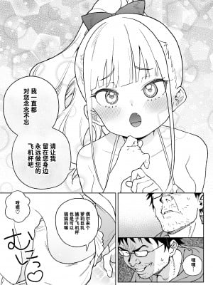 [飯食って寝る。 (あたげ)] レから始まる淫奔オナホの恋 | 從強暴開始的淫亂飛機杯之戀 [中文] [Sainae]_030