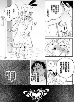 [飯食って寝る。 (あたげ)] レから始まる淫奔オナホの恋 | 從強暴開始的淫亂飛機杯之戀 [中文] [Sainae]_038