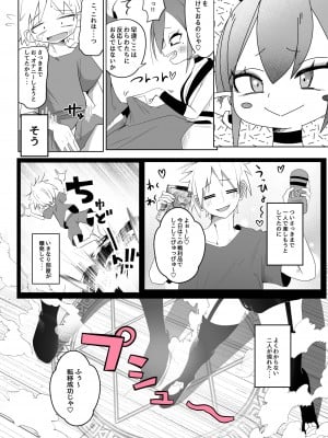[雨宮アズハ] 出張搾精!サキュバスちゃん!_05