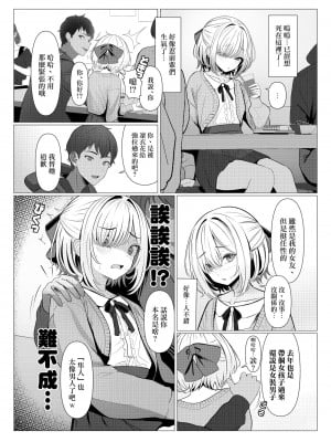 [おでんオーガン (ツリサス)] はやと先生のメス化カルテ 大学編｜隼人医生的雌化病历 大学篇 [瑞树汉化组] [DL版]_07