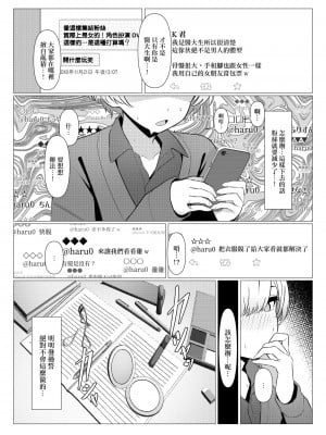 [おでんオーガン (ツリサス)] はやと先生のメス化カルテ 大学編｜隼人医生的雌化病历 大学篇 [瑞树汉化组] [DL版]_37