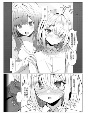 [おでんオーガン (ツリサス)] はやと先生のメス化カルテ 大学編｜隼人医生的雌化病历 大学篇 [瑞树汉化组] [DL版]_05
