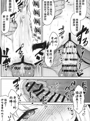 (C104) [ものくろサーキット (racer)] イブキとなにしてあそぼっか (ブルーアーカイブ)｜来和伊吹一起去玩些什么吧 [白杨汉化组]_11