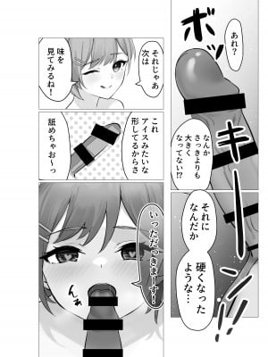 [Whisp (ぴっつぁ)] ぼくは学園の性処理委員～美術部員ミカの場合～_09