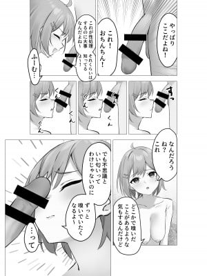 [Whisp (ぴっつぁ)] ぼくは学園の性処理委員～美術部員ミカの場合～_08