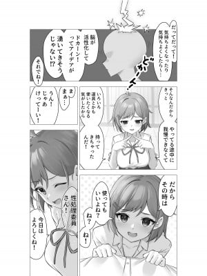 [Whisp (ぴっつぁ)] ぼくは学園の性処理委員～美術部員ミカの場合～_05
