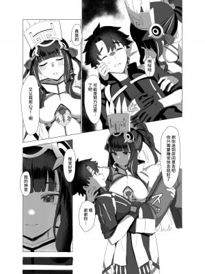 [Lilac Garden (ろしー)] ここのあの女がハウスね! (Fate／Grand Order) [不咕鸟汉化组] [DL版]_05