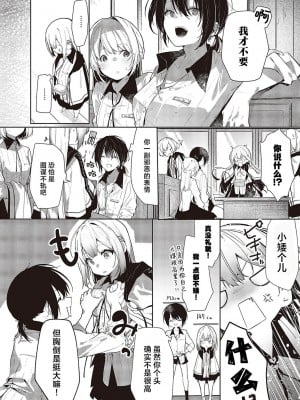 [榎本尚] とりあつかいちゅーい (コミック ジエス 05)｜请务必谨慎处理 [DL版] [驴子汉化组]_04