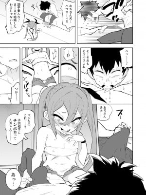 [NOTONE (麻倉下市)] 少子化対策メスガキちゃん [DL版]_08