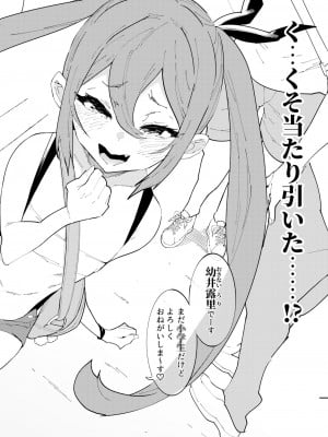 [NOTONE (麻倉下市)] 少子化対策メスガキちゃん [DL版]_03