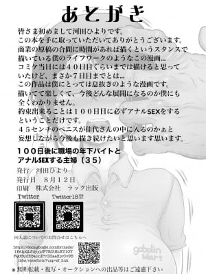 [ひよりの性欲 (河田ひより)] 100日後に職場の年下バイトとア○ルS○Xする主婦 (35) [DL版]_33