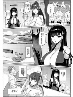 [蒼き翼 (将軍)] サオリオクルーズ (ブルーアーカイブ) [白杨汉化组] [DL版]_24