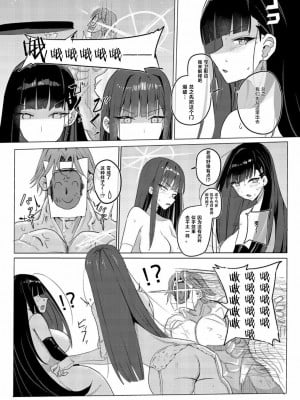 [蒼き翼 (将軍)] サオリオクルーズ (ブルーアーカイブ) [白杨汉化组] [DL版]_13