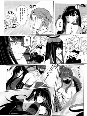 [蒼き翼 (将軍)] サオリオクルーズ (ブルーアーカイブ) [白杨汉化组] [DL版]_03