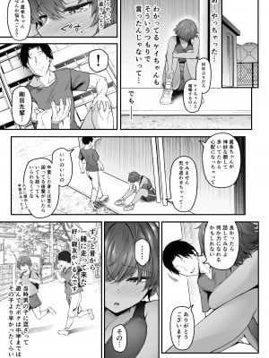 [い～ぐるらんど (鷹丸)] 陸上部ボーイッシュ幼馴染寝取られガチ交尾録 [DL版]_06